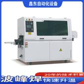 长脚焊峰锡机580波适用电源板长 短脚波峰焊 稳定长脚脚波峰焊