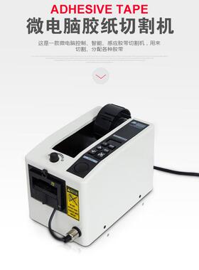 M-100全自动胶胶0纸机M10纸00自动带M-1000中切割机微电脑自动胶