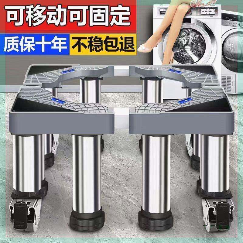 洗衣机底座F995MM5J可调节高度高全自通用滚稳筒波轮托架固动可加
