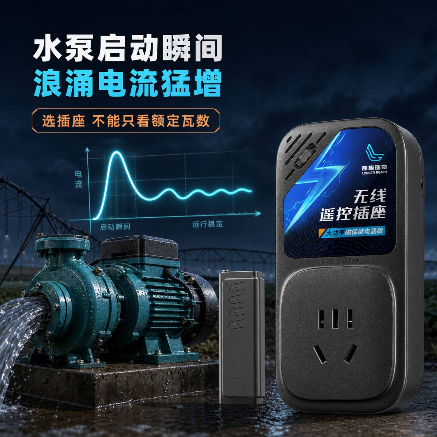 无线遥控插座大功率水泵电机远距离开关农业灌溉60A磁保持继电器
