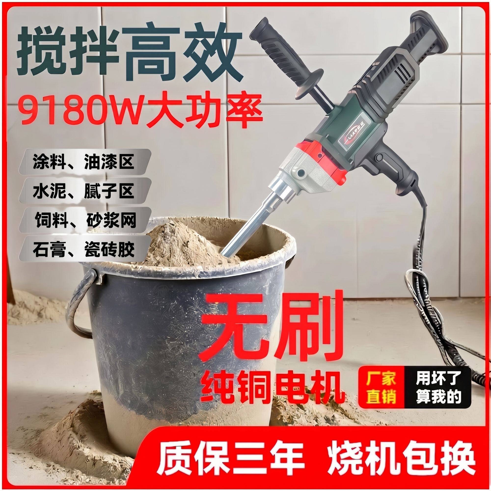 大功率新款无刷水钻搅拌机抗裂腻子粉水泥砂浆瓷砖胶泥油漆打灰机