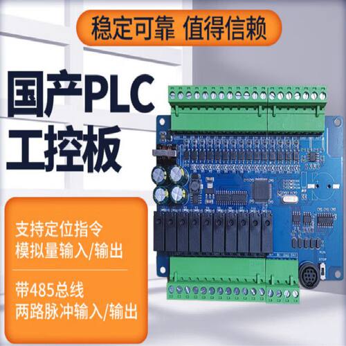 全新国产简易PLC工控板可编程逻辑控制器兼容FX2NFX1N梯形图程凌