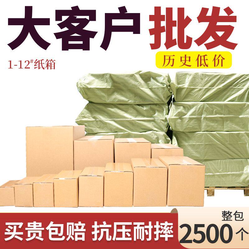 纸箱批发空箱快递打包盒子电商专用物流盒子纸盒搬家箱子定制特硬
