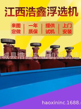 浙江台州供应钨选矿浮选2机价格钢渣浮选机XJK-0.13SF-型浮扫选选