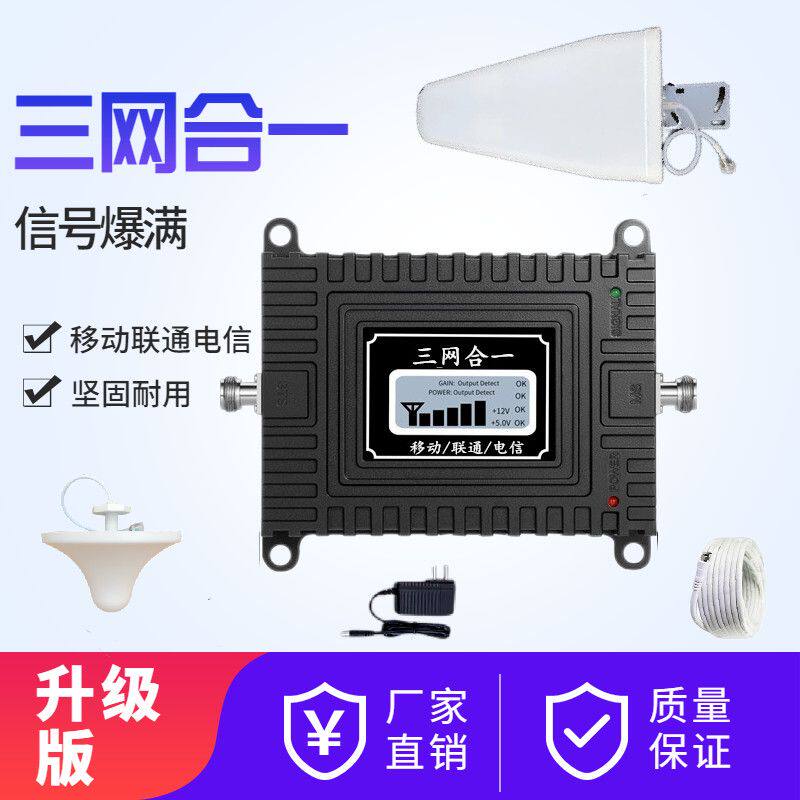 三网合一手机信号放大增强接收器家用移动联通电信234G山区加强器