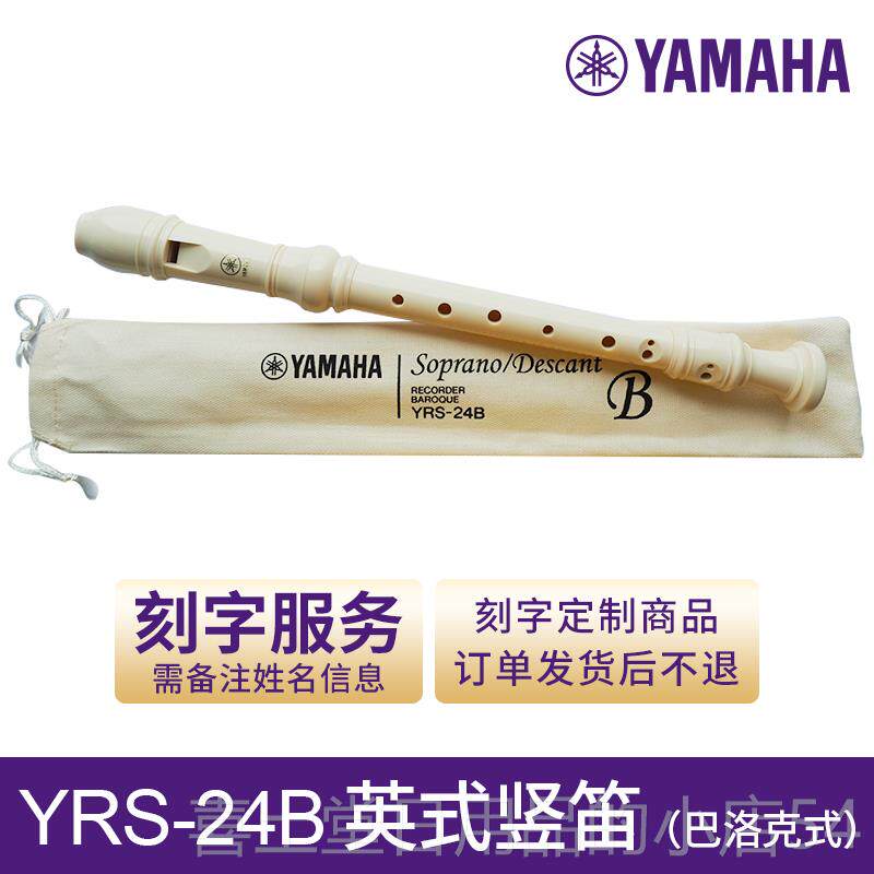 高档山叶直笛8孔高音小学3生专式业YRS-2德2G4英式24B八孔初中笛