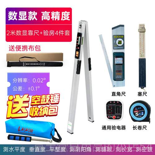 高档数显靠尺米折叠房水平尺高精度电子工程检测2垂尺验工具直度