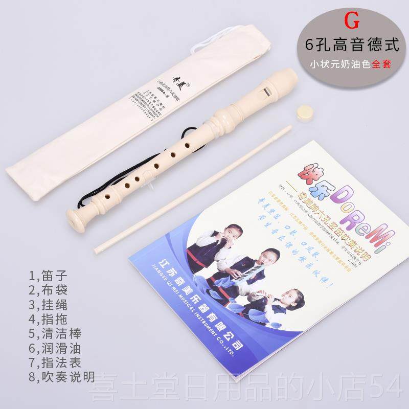 高档奇美竖笛六八孔小学生演奏德国高高音g英国洛高音巴克八孔六