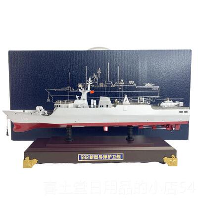 高档0140 中国056导弹驱逐舰:模型 056护卫舰仿摆真合金成品件收