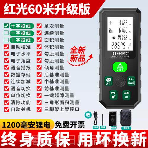 高档三功合一雷射距仪带十字水平多测能高精线度手持电子尺红外线