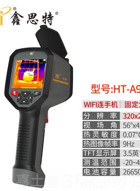 高档Hti思特HT-8+热像仪高成清热感应成像仪1地暖查漏红外鑫热像
