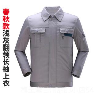 高档工服套装男劳作保服耐磨装春秋袖长工程服汽修工人车间工定制