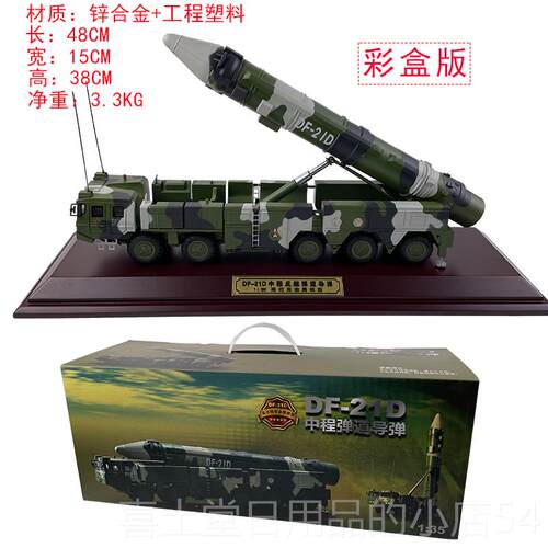 高档合1比35东风弹DF-213D导弹发射车模型金仿真反舰道导弹巨浪军