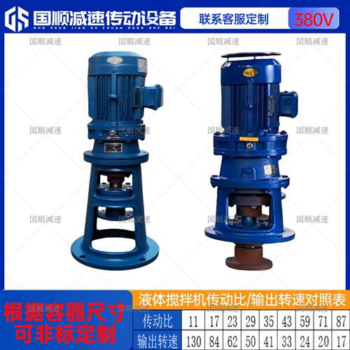 高档液体加药搅拌立式减速电机洗洁精机药桶污水加池工业级防爆搅