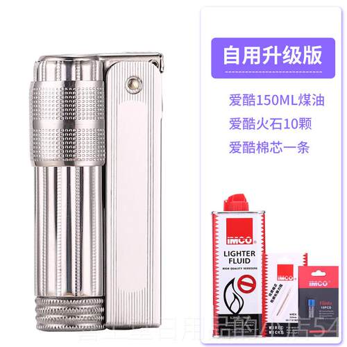 高档酷IMC7O煤油打火爱机复性古奥地利防风个不锈钢600老式火机怀