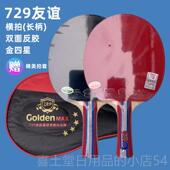 高档友谊3729金直三星乒乓球拍双面长反胶横拍柄金星级成人学生短