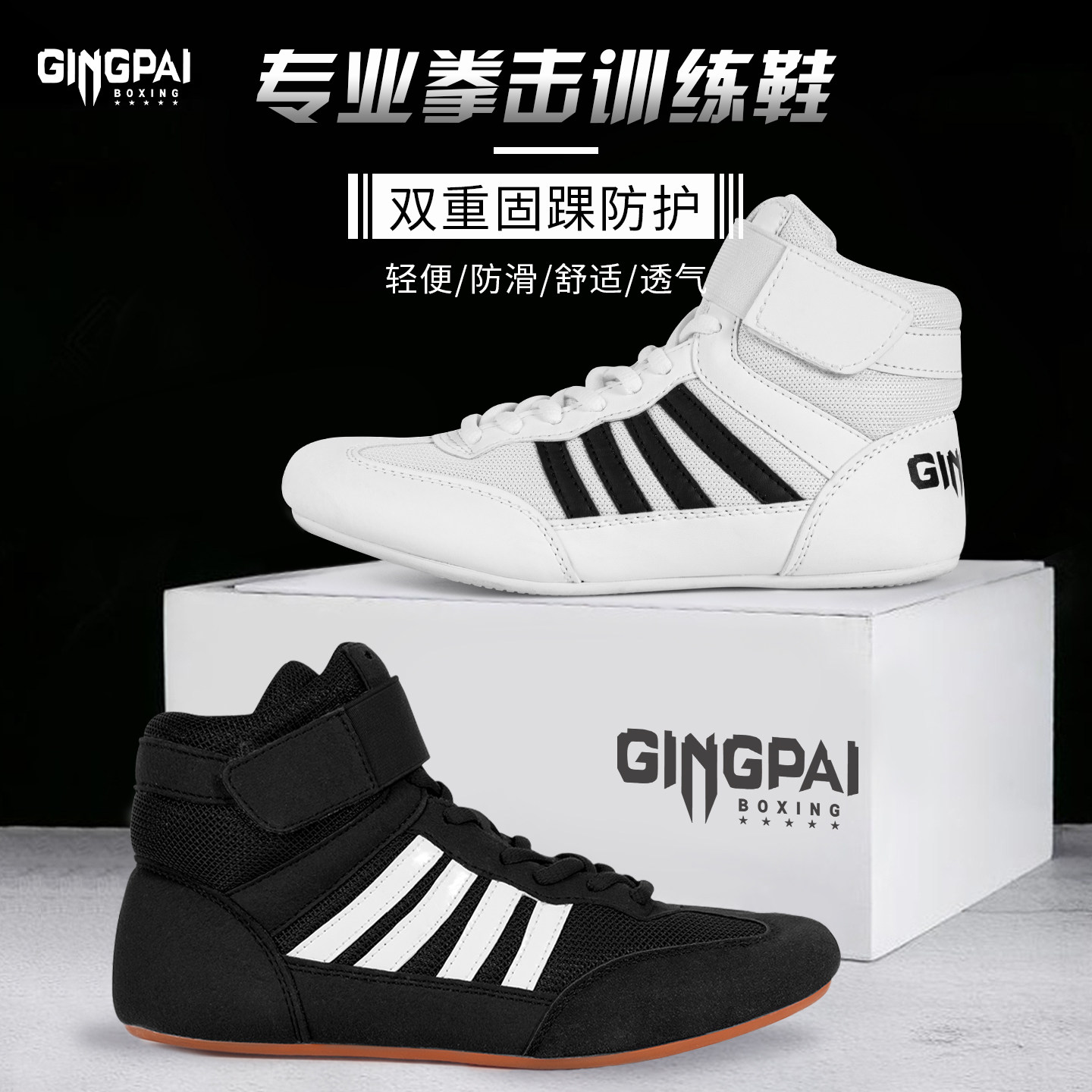 竞派专业经典拳击鞋高帮透气耐磨图片