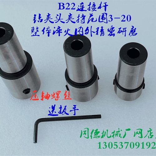 电机改台钻排钻钻孔机电机轴转换套连轴器B22钻夹头连接杆变径套