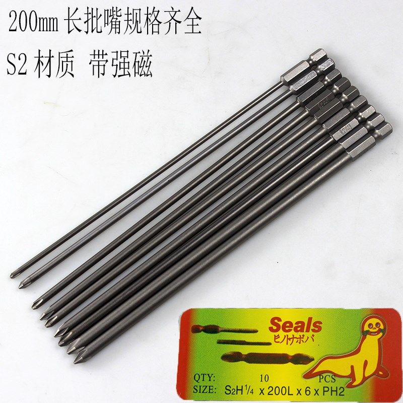 海狮Seals风批嘴电动十字批头PH1电批嘴PH2批咀200mm起子头带强磁
