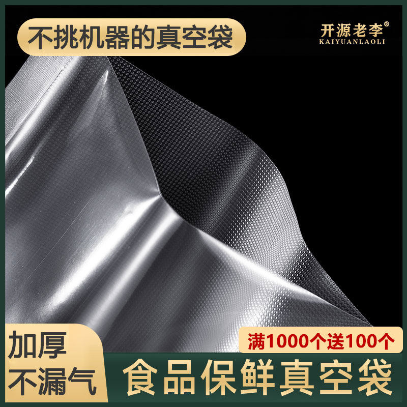商用纹路真空袋食品自封包装袋压缩塑封抽气加厚透明保鲜袋子定制
