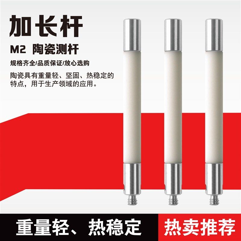 碳纤维加长杆延长杆雷尼绍测头接长杆不锈钢陶瓷M2螺纹三坐标测针