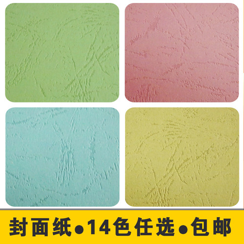 【凹凸纹  进口纸A3+++230克 】480*297加长皮纹纸封面纸封皮纸