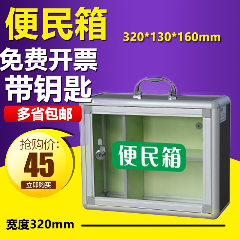 便民箱便民服务箱银行服务箱有机玻璃服务人民大号意见箱