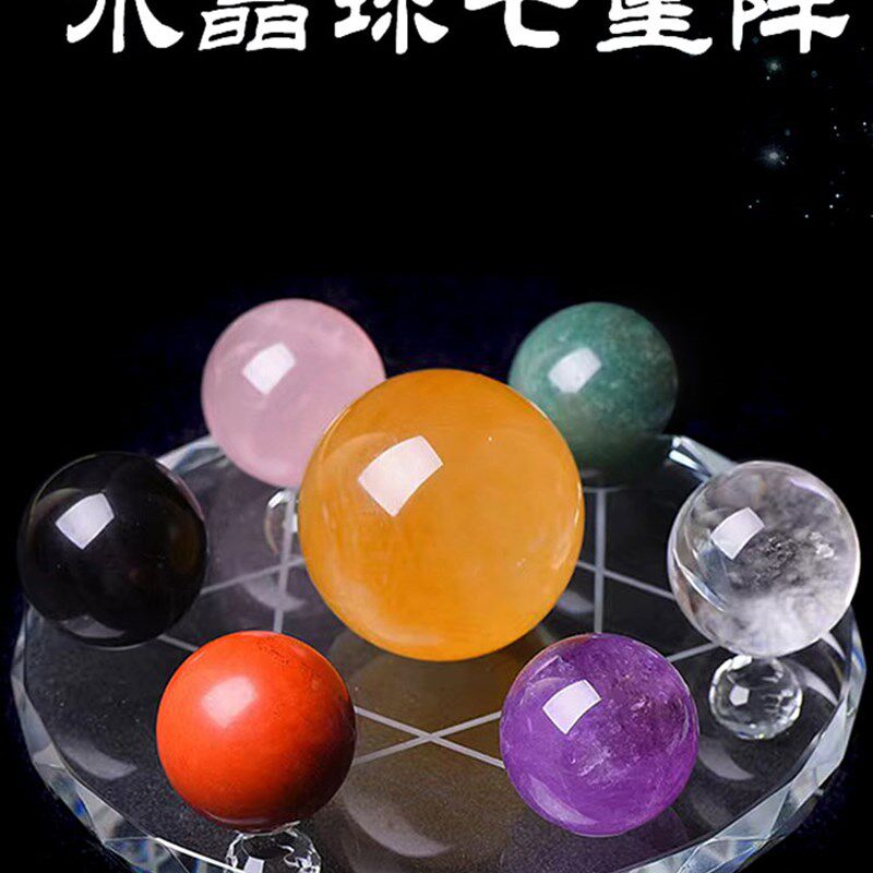 七星阵水晶摆件天然原石黄紫白粉水晶球家居装饰摆件玄关客厅卧室