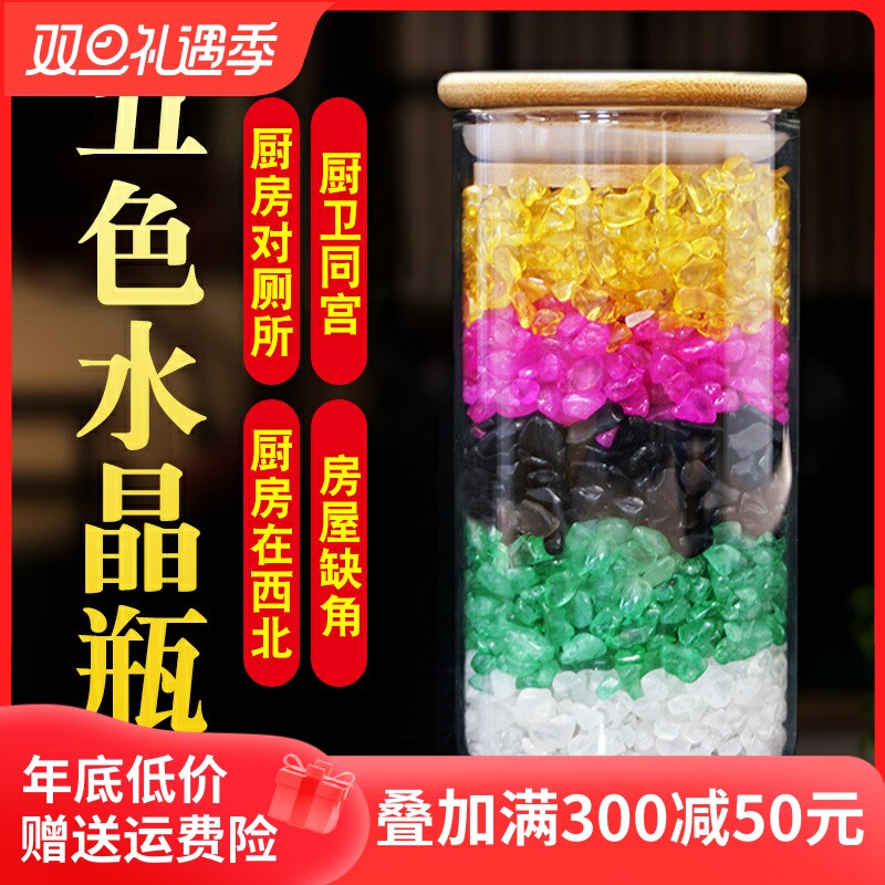 五色水晶石消磁五彩碎石金木水火土五行石厨卫同宫房屋补角摆件