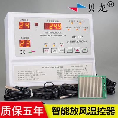 667大棚自动放风卷膜机温控开关 12V24V温控器 减速电机 温控仪表