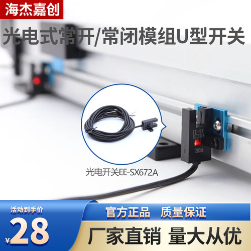 槽型光电开关限位感应开关感测器EE-SX672-WR带线NPN常开常闭可调
