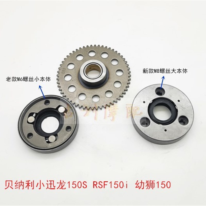 适用贝纳利BJ1-31小迅龙1S超越离合器启动盘总成超越本体