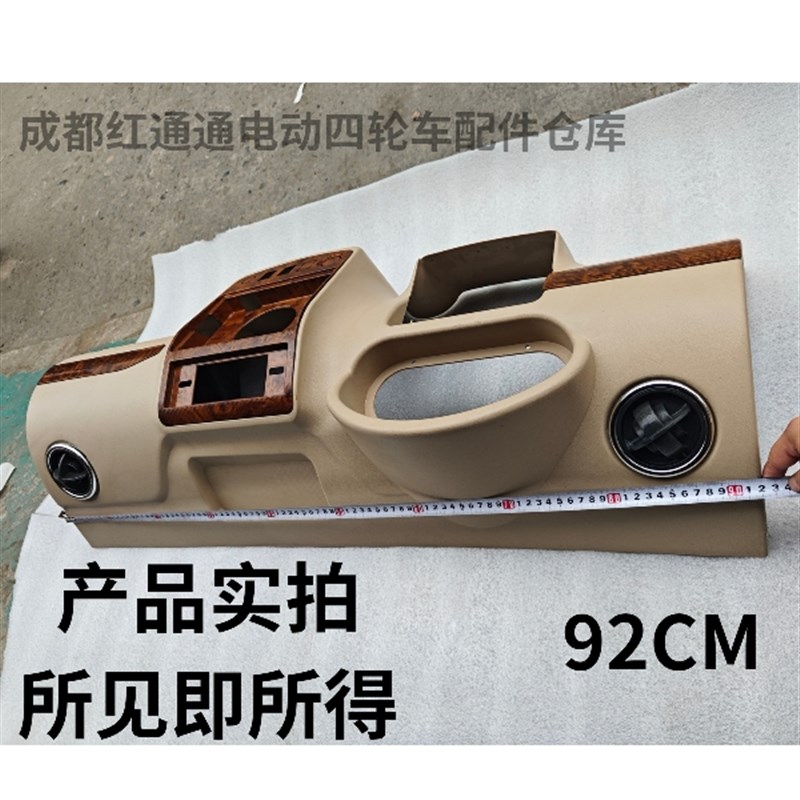 全封闭电动四轮车仪表工作台 液晶仪表操控台全棚电动四轮车