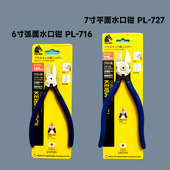 7寸平面水口钳 716 6寸弧面水口钳 塑料剪钳 727 KEIBA马牌