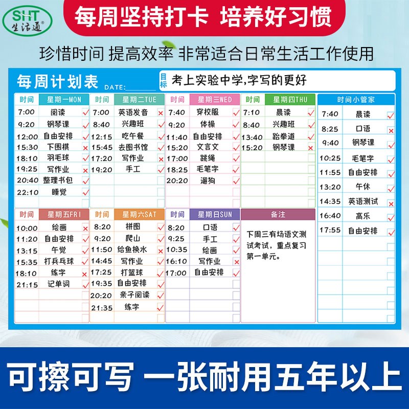 生活通 每周计划表开学时间表自律学习计划表学生自律打卡墙贴成