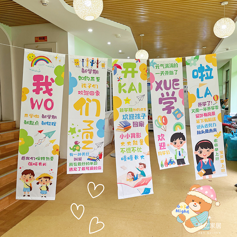 开学季背景布竖幅幼儿园小学返校展板装饰留影区道具帆布条挂布海