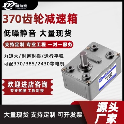 新永泰4632-370减速箱涡轮蜗杆减速电机适用300/310/370等电机