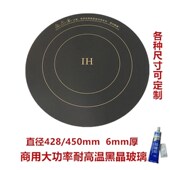 商用大功率电磁炉黑晶玻璃面板圆形428 430mm耐高温 6mm厚43cm