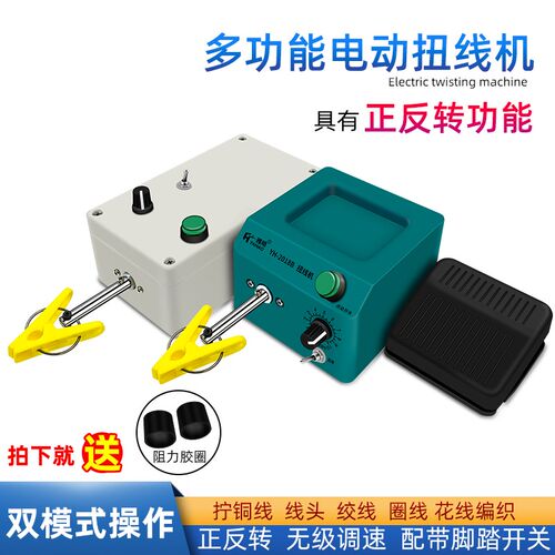 小型电动扭线机可调速正反转绕线机屏蔽线圈线机带脚踏一体绞线机