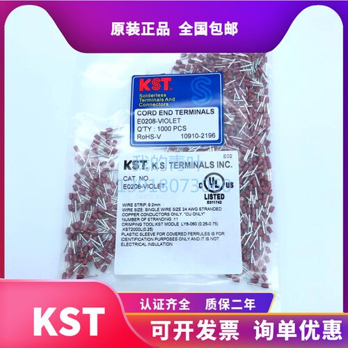 KST健和兴E0206/E0208欧式管型预绝缘端头插针1000只淡蓝色/紫色