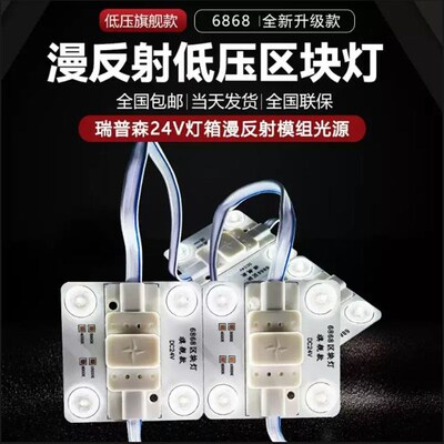 24Vled漫反射区块链灯片广告灯箱高压高亮异形软膜天花模组光源