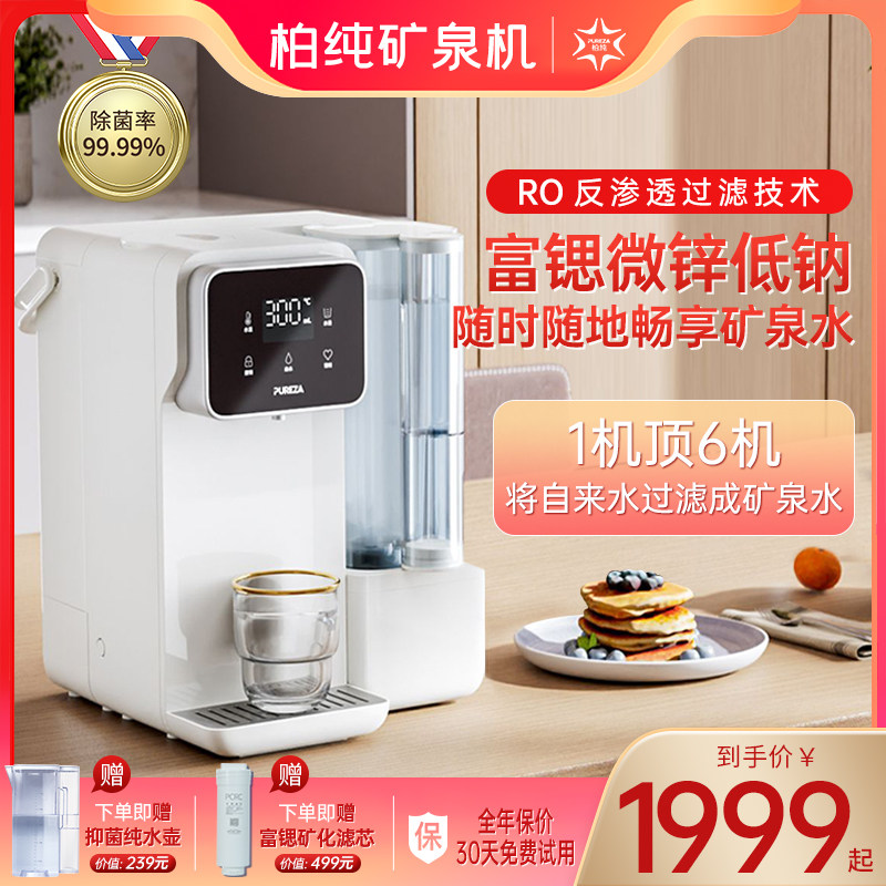柏纯免安装加热一体净饮机RO反渗透净水器家用直饮即热式饮水机