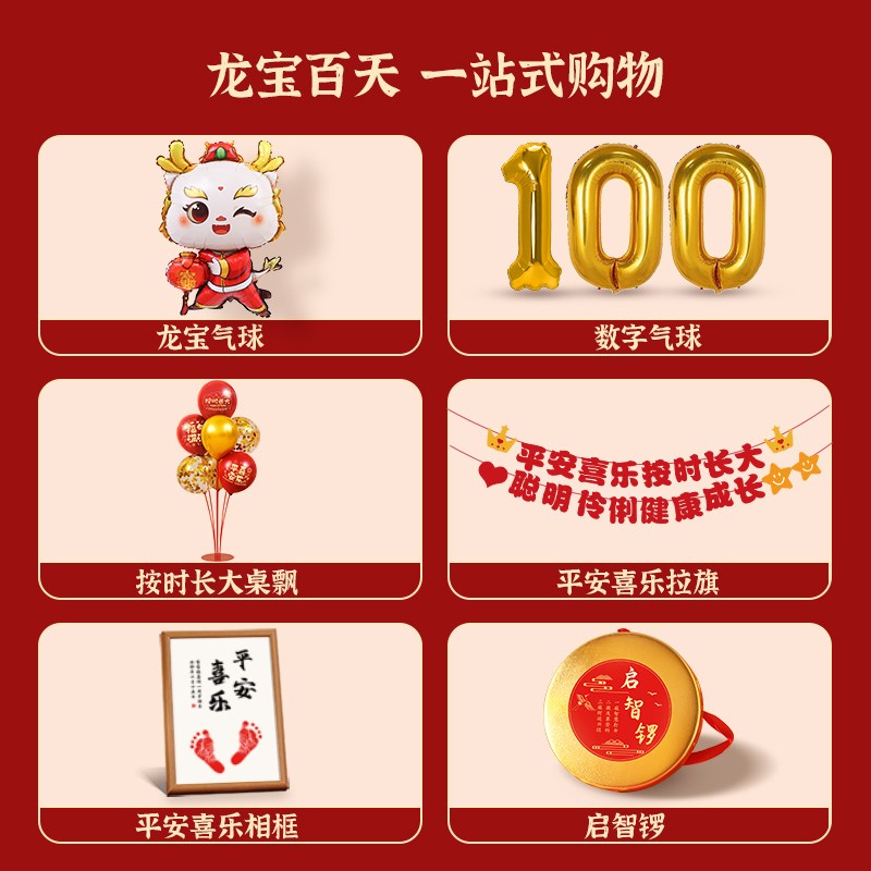满月宴布置装饰龙宝宝氛围仪式感30天场景气球家里拍照道具背景墙