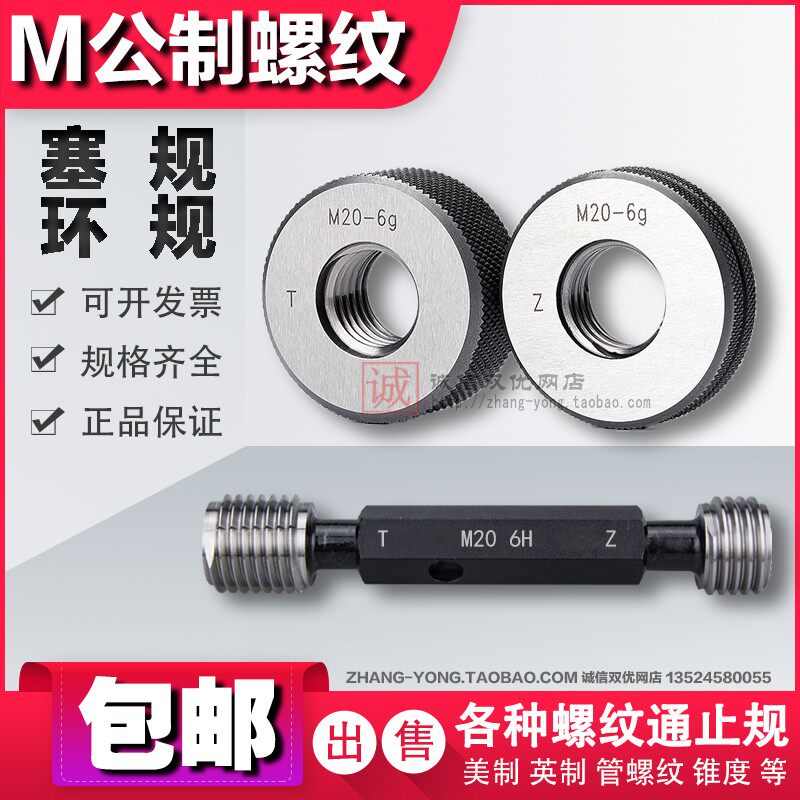 公制螺纹塞规环规M14/M15/M16/M17/M18/M20/M22/M24/M25通止量规