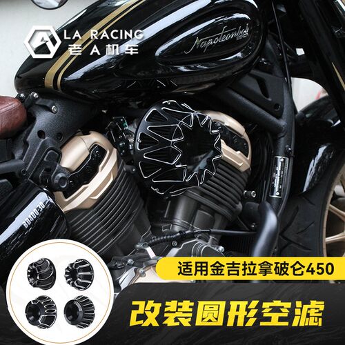 适用奔达拿破仑金吉拉450改装涡轮圆形空滤右侧复古空气滤清器