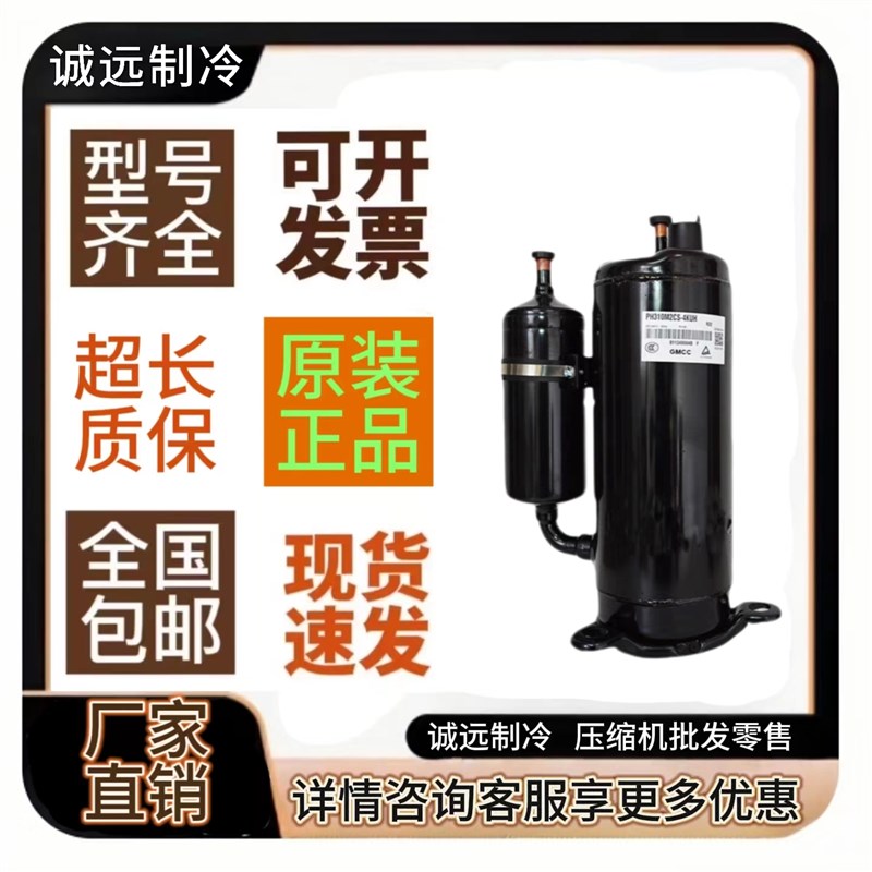 PH2X2C-FT PH2X2C-8FTC1 P00G2C-KUL1 PH290  美芝压缩机