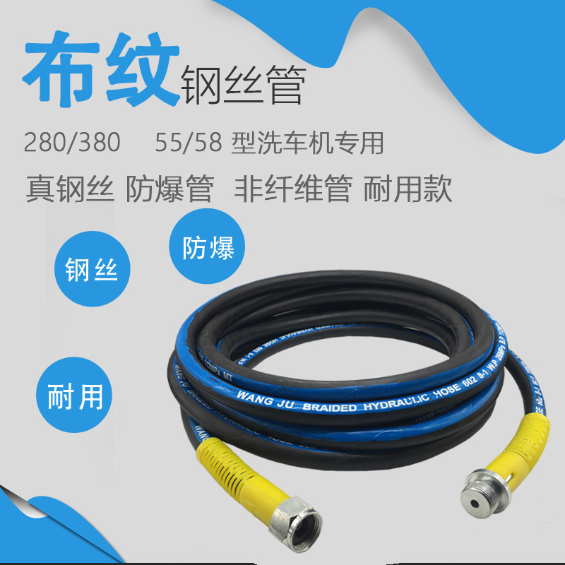 耐磨洗车机钢丝管防爆2/380/558清洗泵配件超高压出水管家用商用