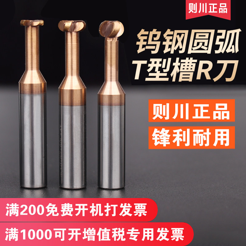 则川钨钢T型刀带圆弧不锈钢用整体合金圆弧R角开槽T型刀 R0.5 1 2