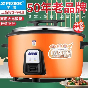 半球牌大容量电饭锅食堂8L10L13L18L23L28L36L45L15 20人商用饭店