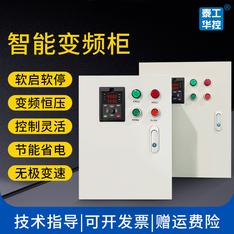 风机水泵调速控制变频器箱柜电动机正反转软启软停恒压供水7.5KW